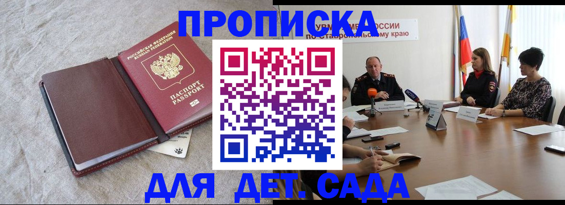 прописка ребенка в Кеми
