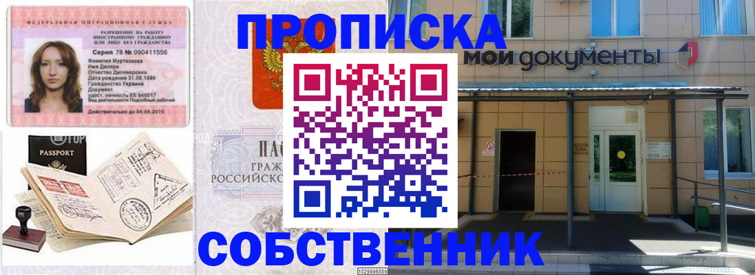 временная регистрация для школы в Кеми